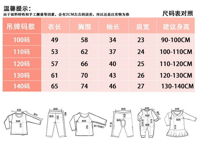 100-140衣服