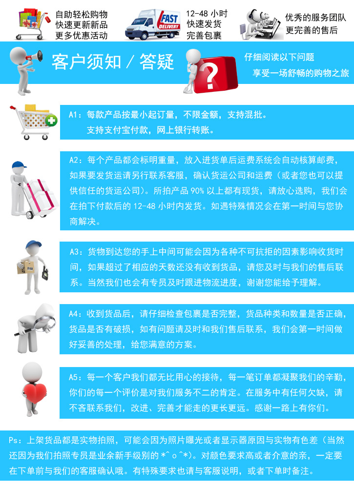 购物须知