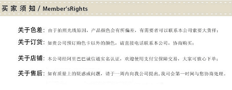 买家须知