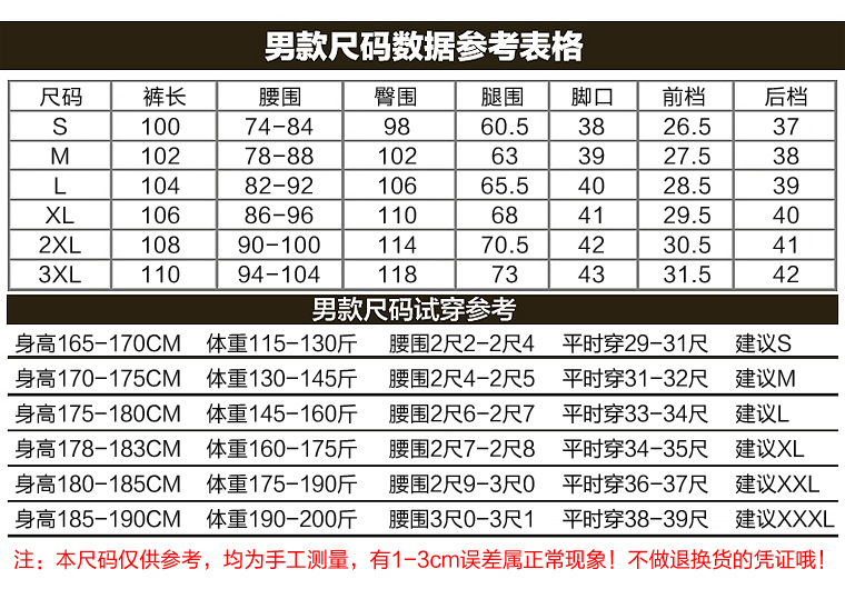 男士尺码