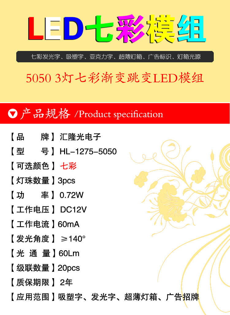 七彩模组详情页_01