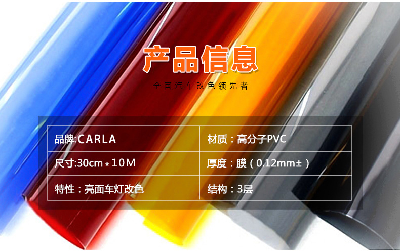 大灯改色膜_02