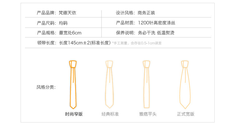 领带尺寸详情2