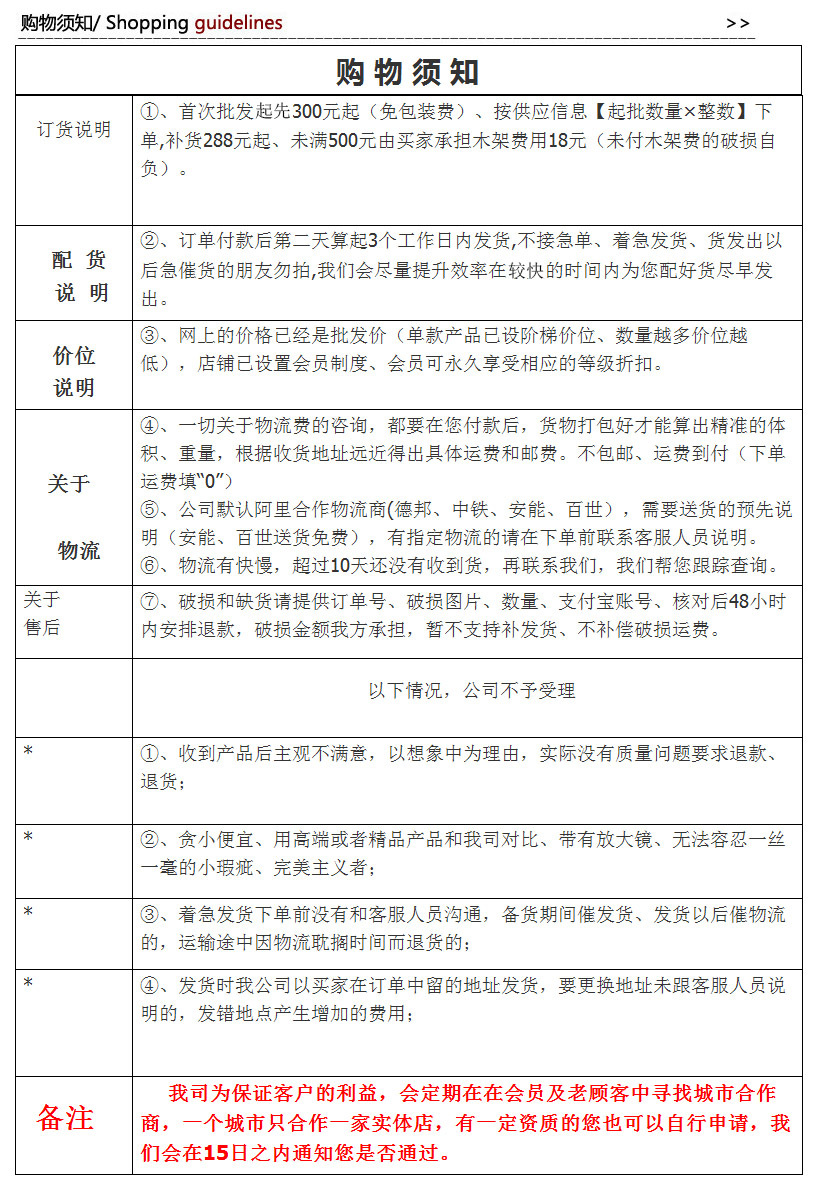 实体合作 批发说明