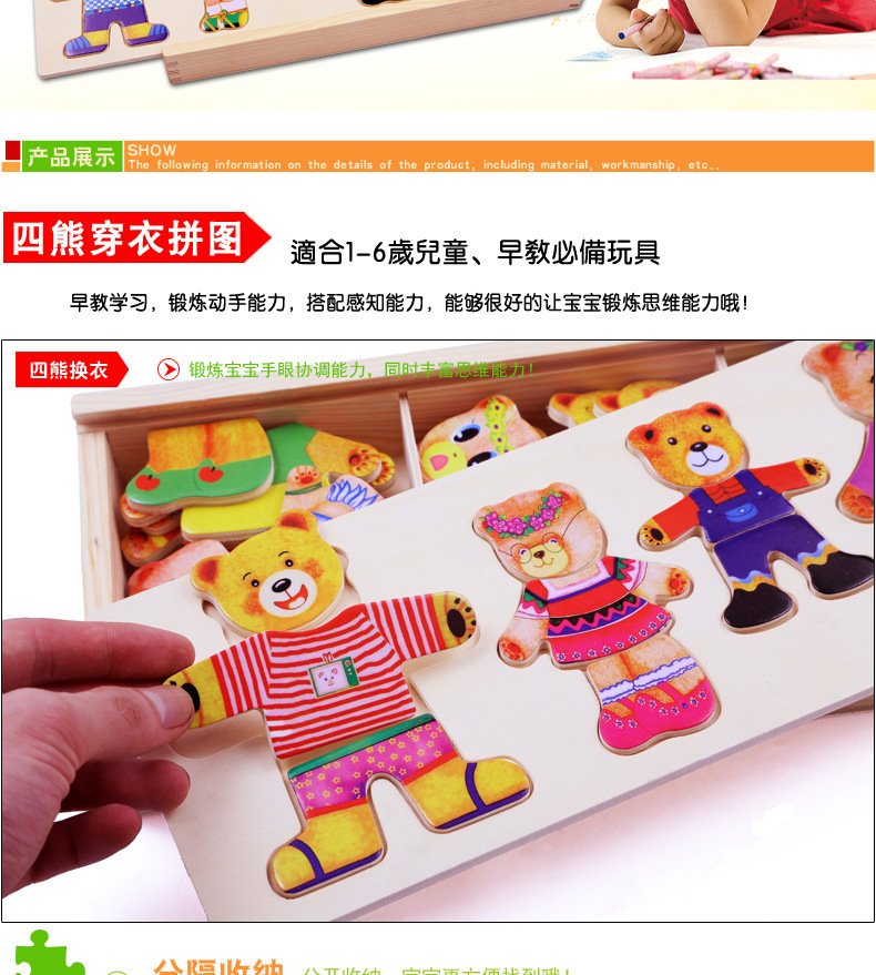 四熊换衣详情图3
