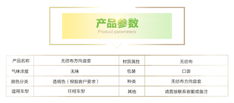 无纺布方向盘套_03