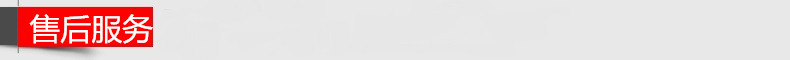 售后服务