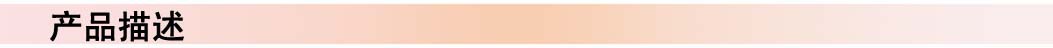 产品特点适用场所01