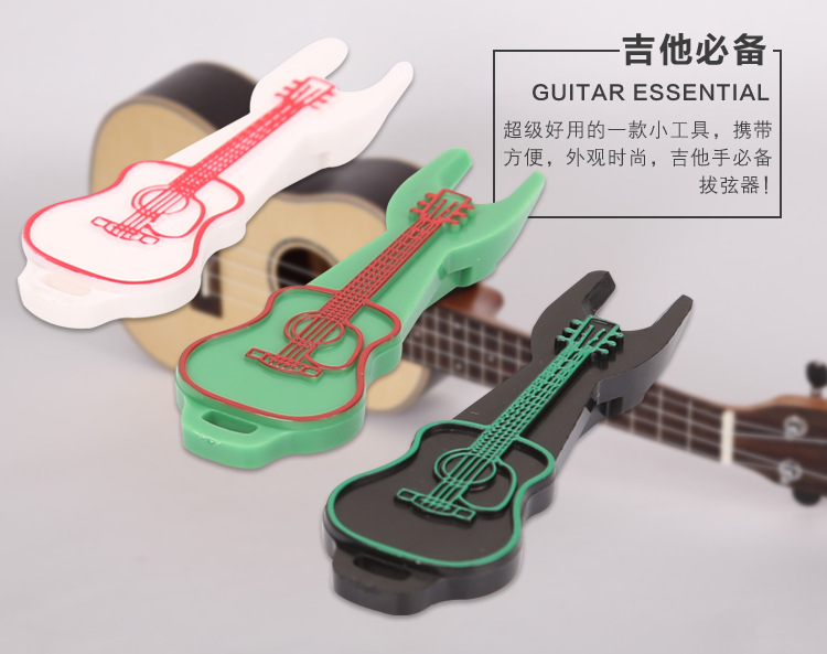 吉他金属起钉器