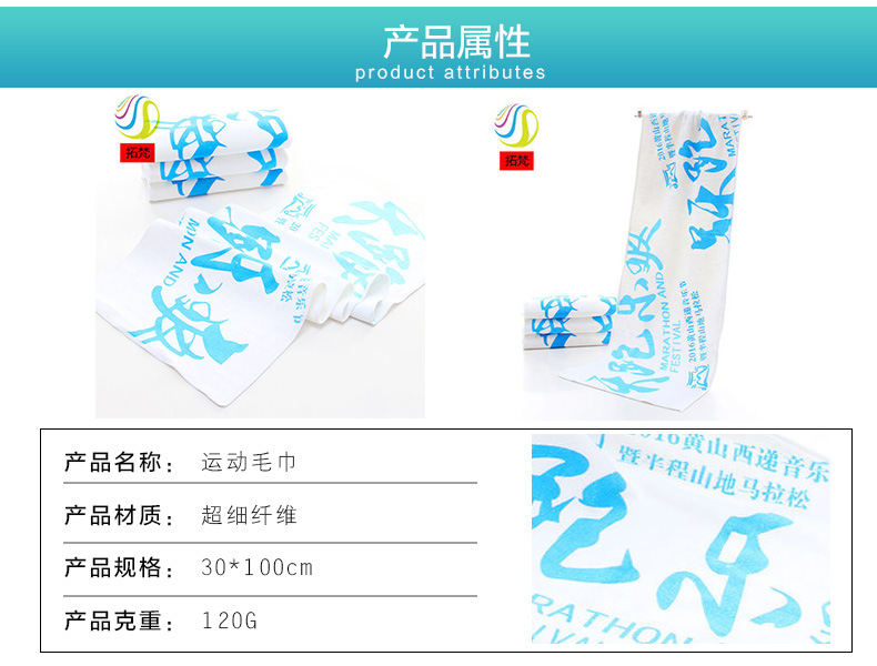 马拉松跑步毛巾-详情_04