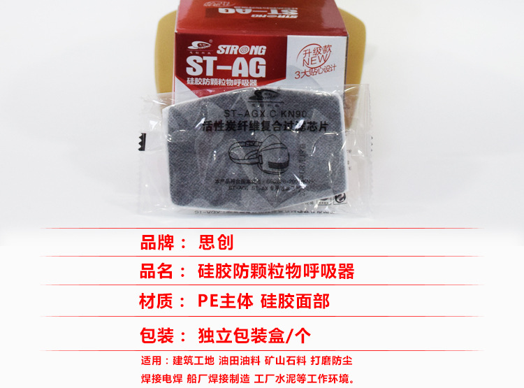 思创硅胶防尘面罩_04