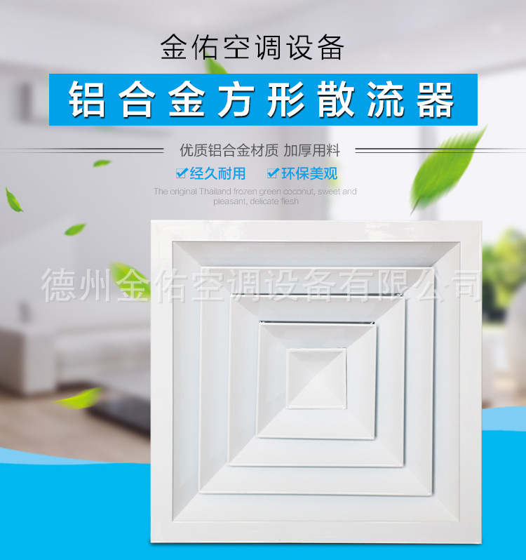 方形散流器