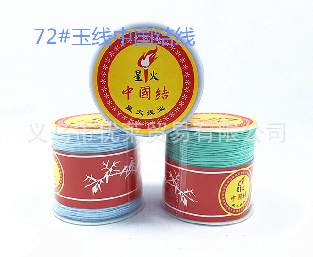 72#玉线4