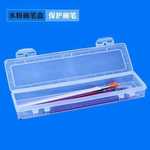 高级塑料水粉画笔盒 透明画笔笔盒 美术用品铅笔盒 油画笔盒