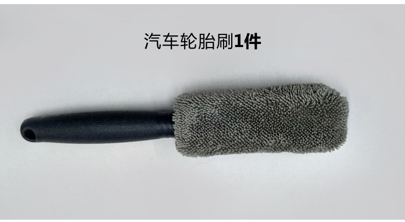 洗车清洁9件套_07