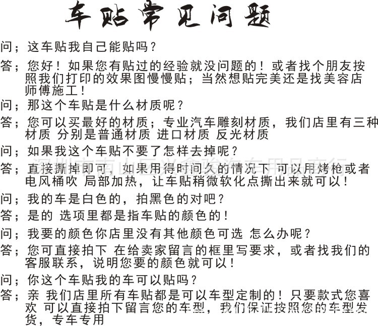 车贴常见问题