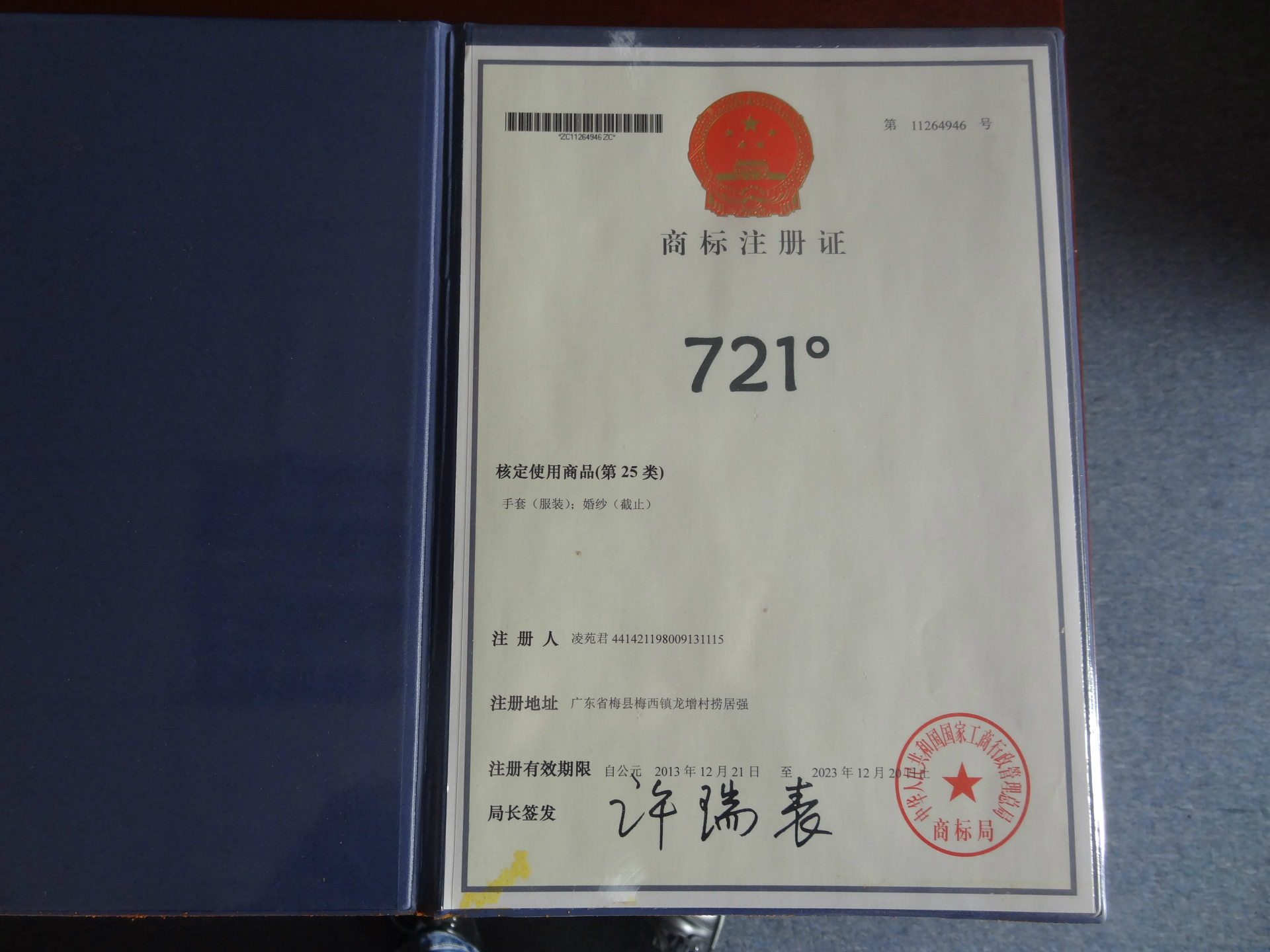 721商标证书DSC08150