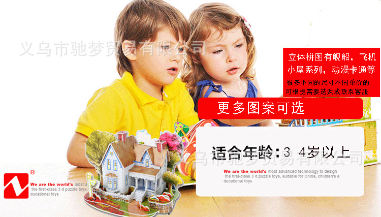 智立堡拼图 3