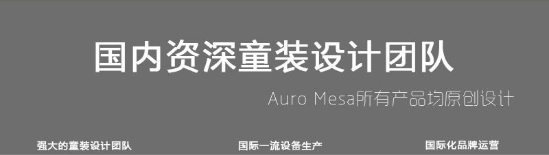 国内资深童装设计团队_01