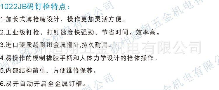 1022JB码钉枪特点超翔