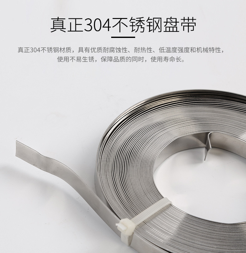 不锈钢盘带_04