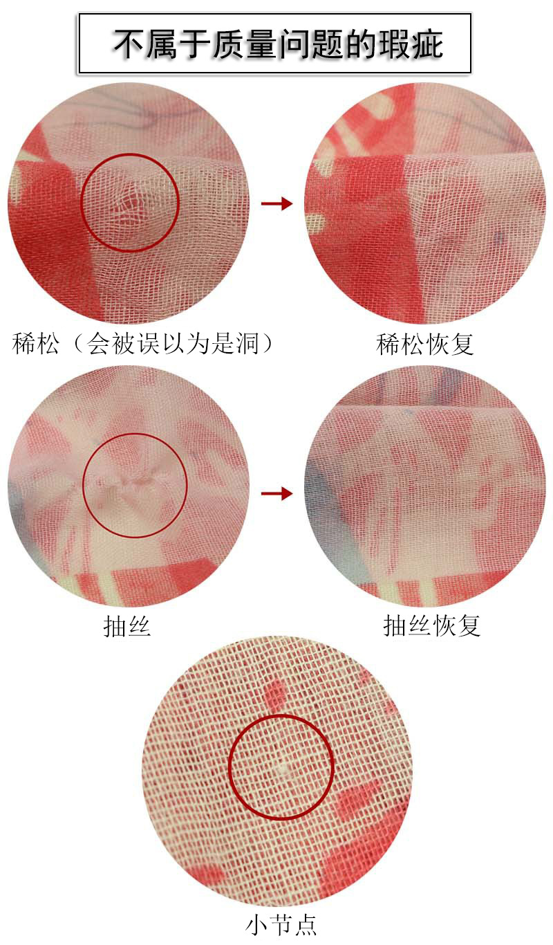 闻香巴厘纱瑕疵说明黑体