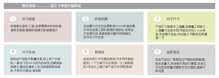 2售后须知