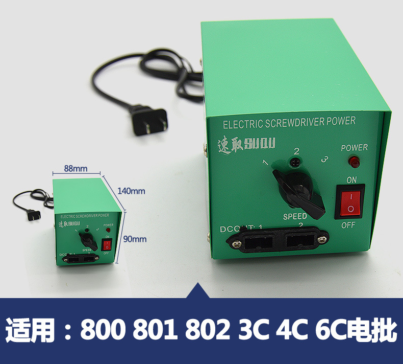 sq速取电动螺丝刀专用电源_04