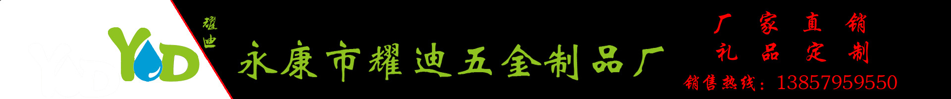 耀迪标