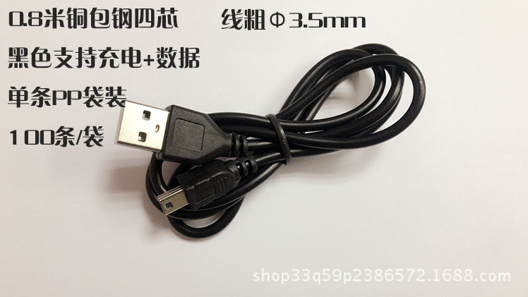 80铜包钢迷你数据线