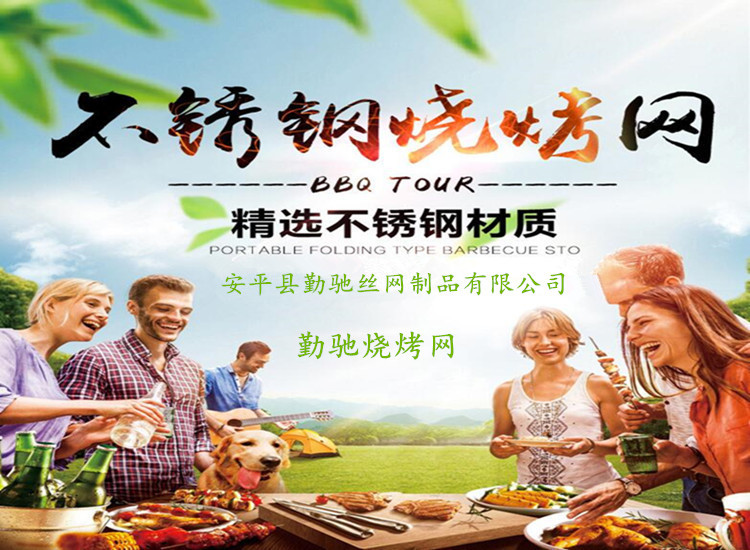 烧烤网专用