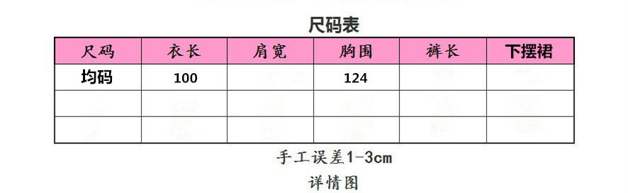 裙子816#尺寸