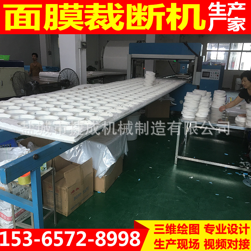 捷成面膜裁断机4