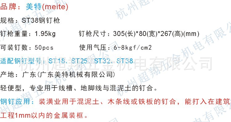 ST38钢钉枪超翔