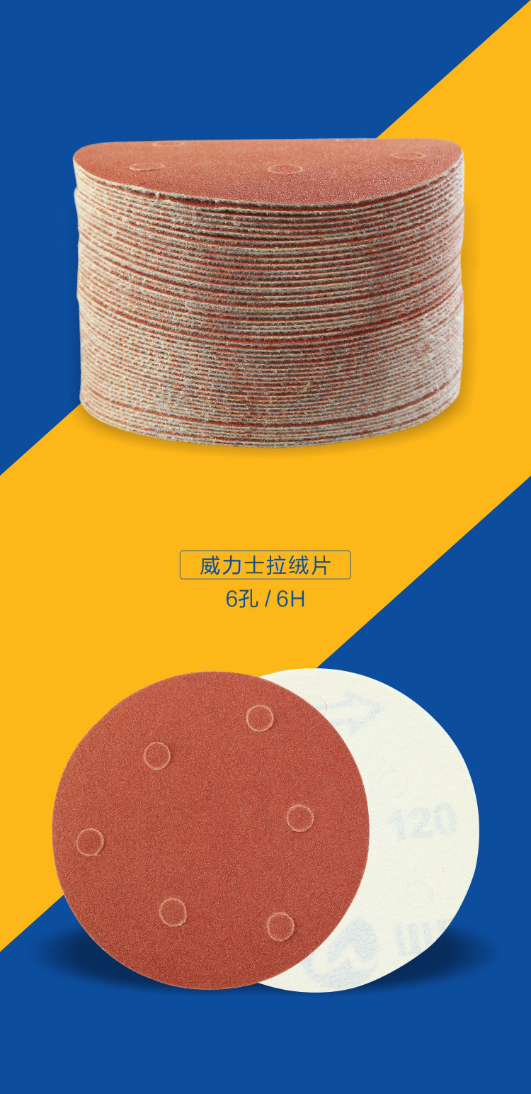 威力士GW830E拉绒片2