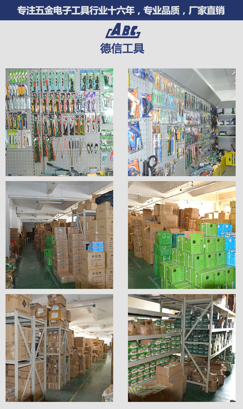 德信工具公司简介