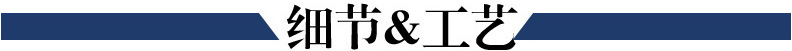 细节与工艺