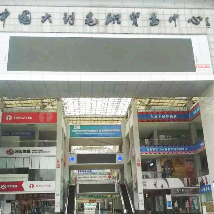 750淘工厂毛织贸易中心