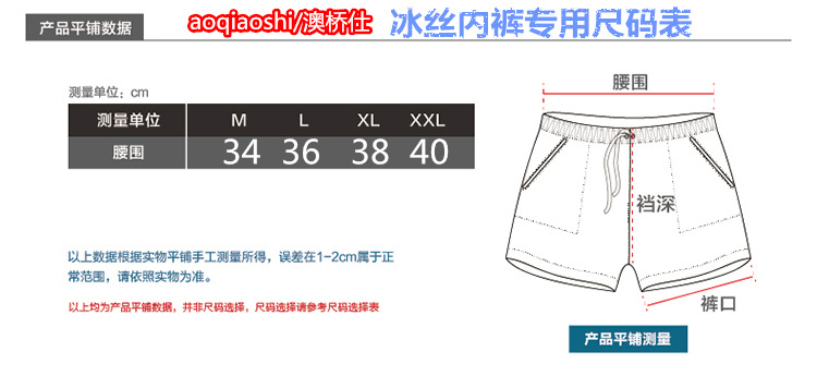 澳桥仕冰丝内裤专用尺码表(1)