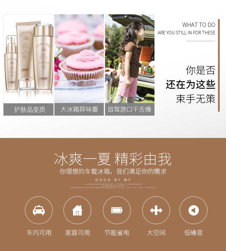 棕色车载冰箱详情页_02