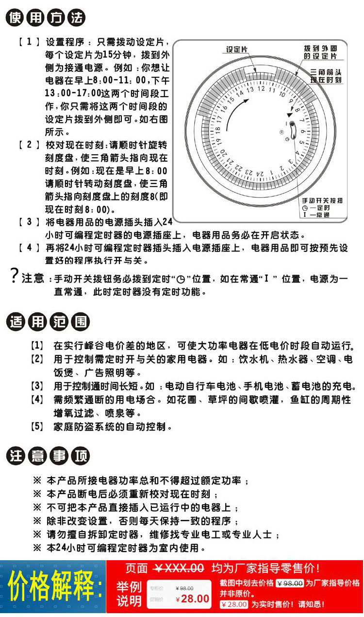 美规机械式定时插座详情页切好_09