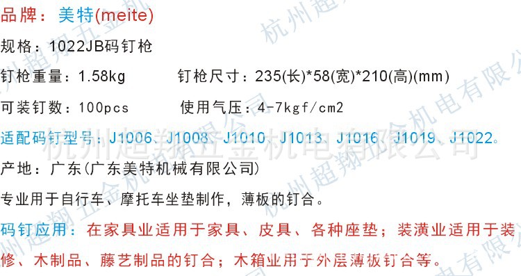 1022JB码钉枪超翔