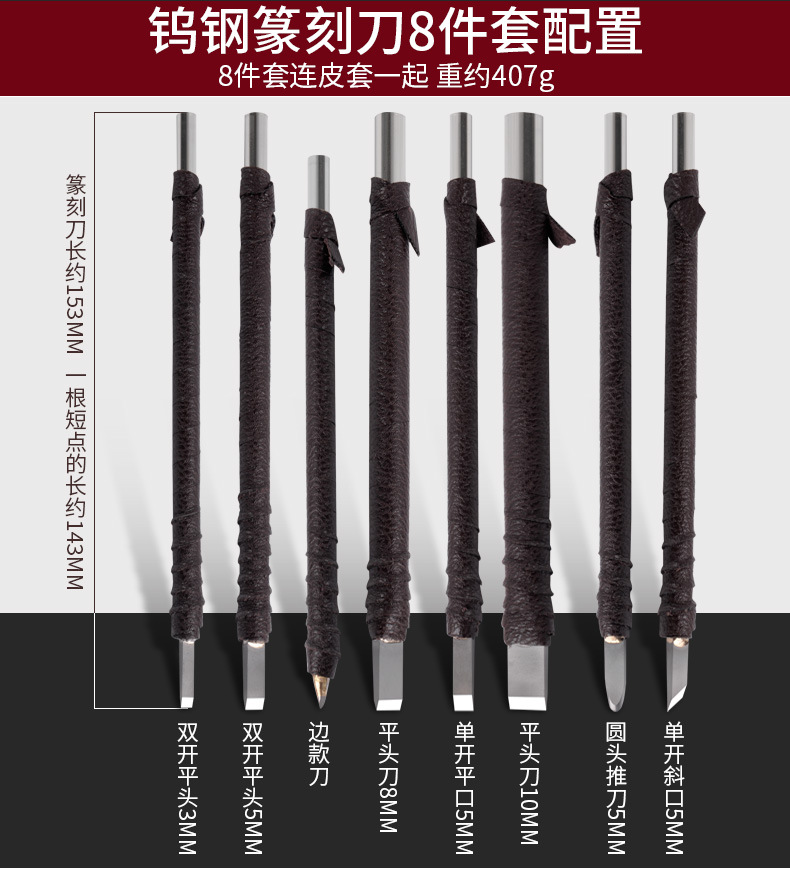 钨钢篆刻刀详情_06