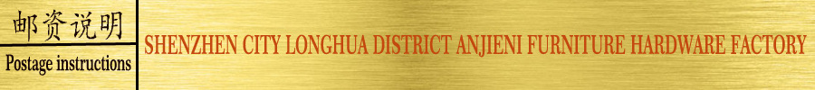 邮资说明001