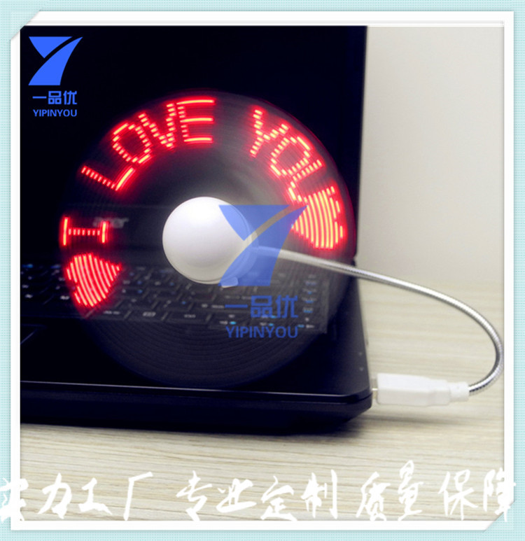USB闪字风扇
