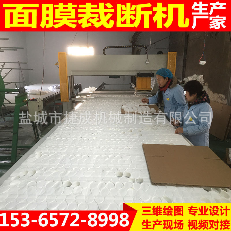 捷成面膜裁断机10