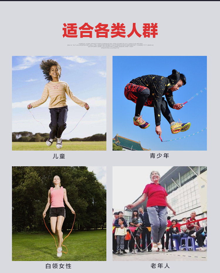 YD-101D跳绳
