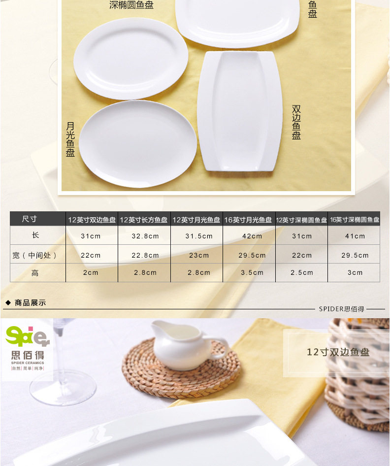 思佰得-创意超大号12寸白色骨瓷鱼盘陶瓷蒸鱼盘子餐具菜盘方餐
