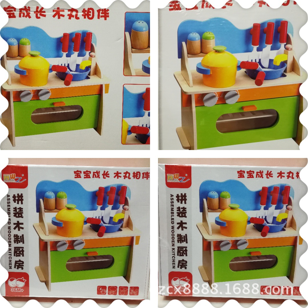 木厨房4