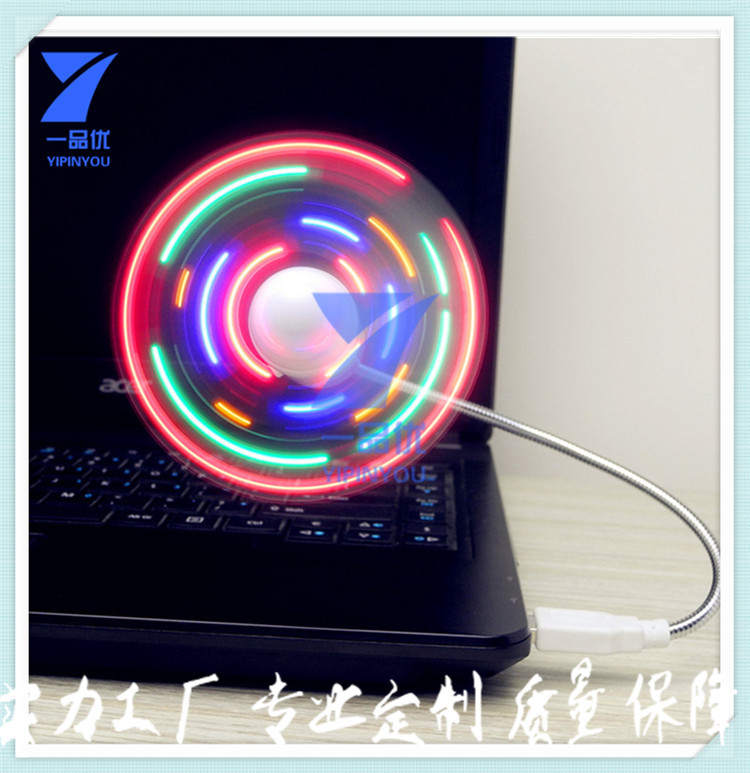 USB闪光圈风扇